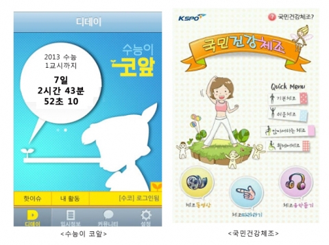 앱 하나면 수능도 두렵지 않다…수능시즌, 수험생 활용도 100% 필수 앱