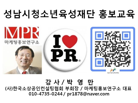 박영만 마케팅홍보연구소 성남시청소년육성재단 홍보마케팅 및 SNS 모바일 교육 강의 교재