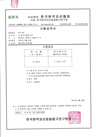 한국원적외선협회 시험성적표. 황토 코팅제를 사용한 주방기기 장점으로 강력한 원적외선 요리도 가능하다는 점을 꼽을 수 있다. 측정 결과 황토의 원적외선 방사율이 40℃에서 93% 수