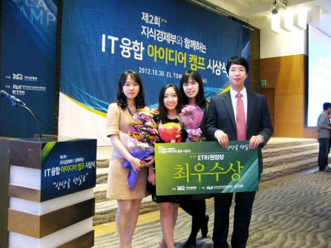 건국대학교는 정보통신대학 김동현 학생(컴퓨터공학4, 26)이 속한 '퓨처섬유(Future Some U)'팀이 '제2회 지식경제부와 함께하는 IT융합 아이
