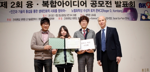 '콘버그 대상'을 받은 건국대학교 본부대학 자율전공학부와 상경대학 학생팀 최홍석, 이재요, 신동주 학생이 로저 콘버그 석학교수와 기념촬영을 하고 있다