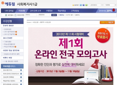 사회복지사 전문 온라인 교육기업 ㈜에듀윌(대표 양형남, eduwill.net)은 ‘사회복지사 1급 제1회 온라인 모의고사’를 실시한다.