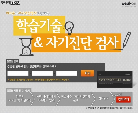 주니어김영사와 함께하는 위크온 학습기술 자기진단검사