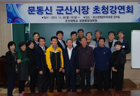 문동신 군산시장, 5일 군산대에서 특강