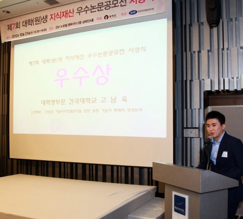 건국대학교는 공과대학 고남욱 학생(산업공학2, 21)이 ‘제7회 대학(원)생 지식재산 우수논문 공모전’에서 2위로 우수상(특허청장상)을 수상했다고 6일 밝혔다.