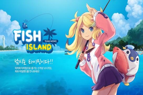NHN 한게임 자체 개발작, 리듬액션 스타일 낚시 게임 ‘피쉬 아일랜드’