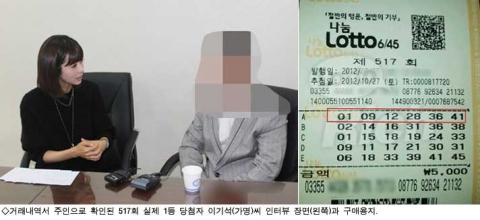 26억원 로또1등 거래내역…사라진 8억원 어디로