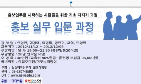 뉴스에듀, ‘홍보 전문가 실무 입문 과정’ 개설