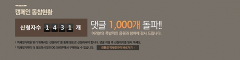 온라인 억새젓가락 신청 현황.