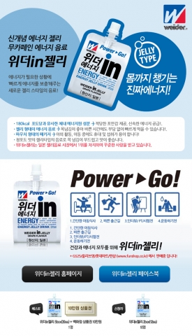 위더인젤리, 온라인 체험 이벤트 실시