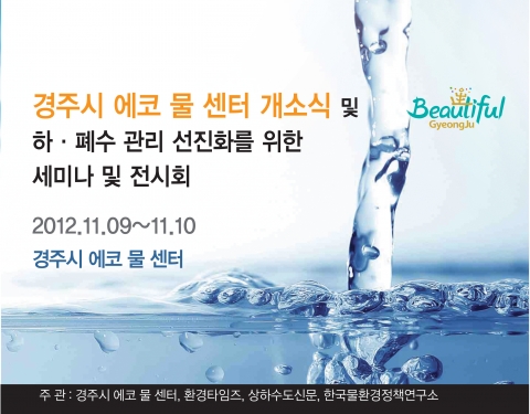 오는 9일 하폐수선진화방안 마련 세미나