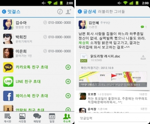 (왼쪽)라인&페이스북 친구 초대 추가, (오른쪽)지도첨부 활용한 게시글 사례