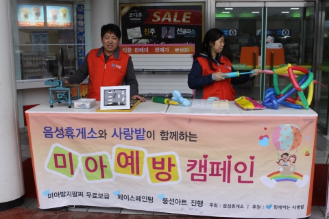중부고속도로에 위치한 음성휴게소(상행)에서 아이들의 안전을 위해 미아방지 목걸이, 팔찌를 제작하여 나눠주는 행사를 가졌다.