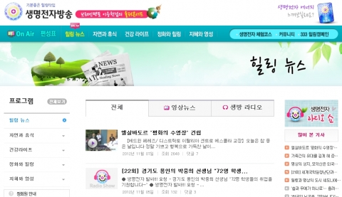 힐링방송국 LPTV '힐링뉴스' 서비스