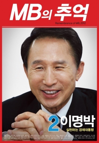 &#039;MB의 추억&#039; 포스터