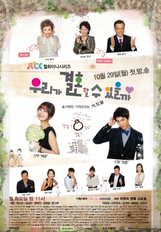 엔터식스, JTBC 드라마 ‘우리가 결혼할 수 있을까’ 제작 지원