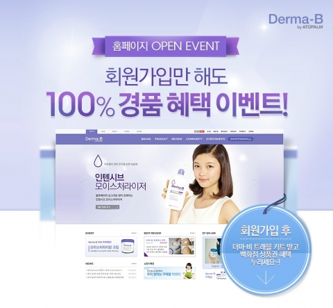 더마-비(Derma-B) 홈페이지