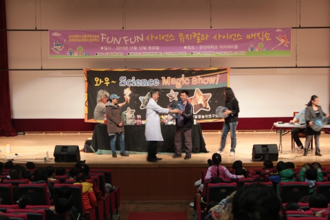 군산대, 10일 '2012 FUN FUN 과학축전' 개최