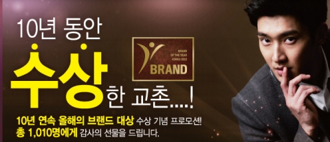 10년 연속 올해의 브랜드 대상, 고객 감사이벤트 성황리 종료