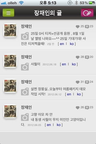 시크릿 BAP 레인보우 에이젝스 스피카 허영생 김규종 전현무 손승연 장재인 달마시안등 스타급 연예인들이 신개념 sns팬카페 ‘팬플(www.fanpple.com)'을 오픈했