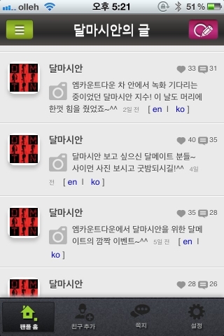 시크릿 BAP 레인보우 에이젝스 스피카 허영생 김규종 전현무 손승연 장재인 달마시안등 스타급 연예인들이 신개념 sns팬카페 ‘팬플(www.fanpple.com)'을 오픈했