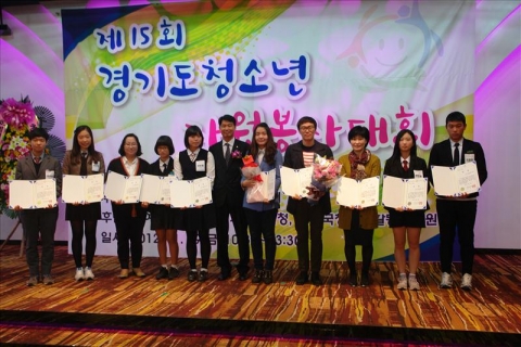경기도청소년활동진흥센터에서는 11월 9일 제15회 경기도청소년자원봉사대회를 개최하였다.