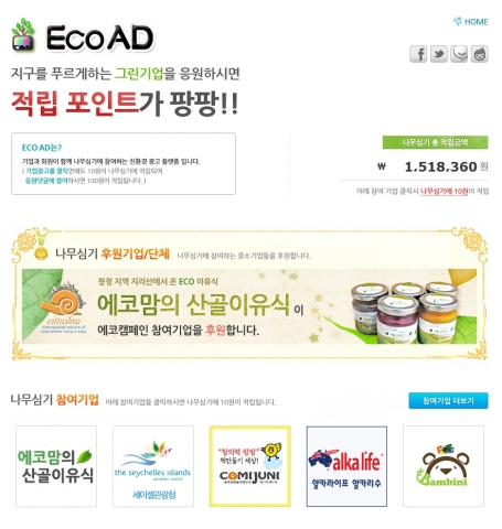 에코다움 Eco AD 서비스 메인 화면