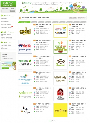 에코다움 Eco AD 서비스 참여기업 리스트