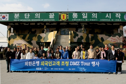 외환은행은 지난 10일 외환은행을 거래하는 Expat VIP 고객 40여명을 초청하여 『외국인 고객 초청 DMZ Tour 행사』를 실시하여 전세계 유일의 분단국가인 한국의 아픈 현