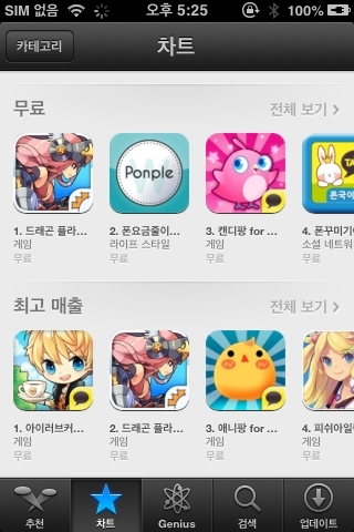 폰플 앱스토어 2위 기록