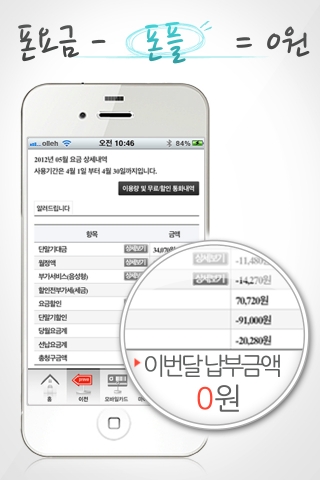 폰요금줄이는어플 '폰플'