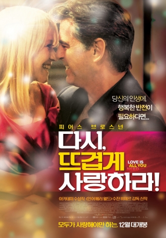 '다시, 뜨겁게 사랑하라' 포스터