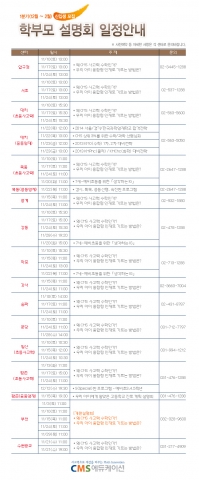 사고력 융합 수학/ 영재교육의 리더 CMS에듀케이션은 12월 신입생 모집을 위한 학부모 설명회와 수학 학습능력 측정을 위한 전국진단평가를 진행한다.