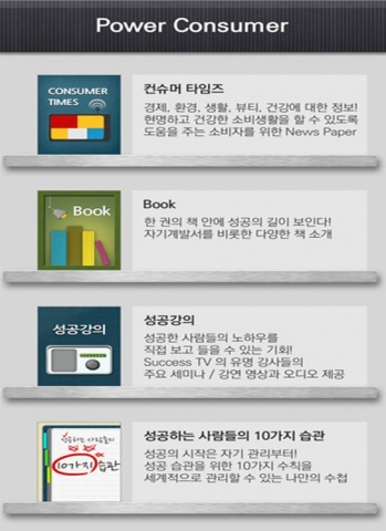 이라이프 파워컨슈머 메뉴