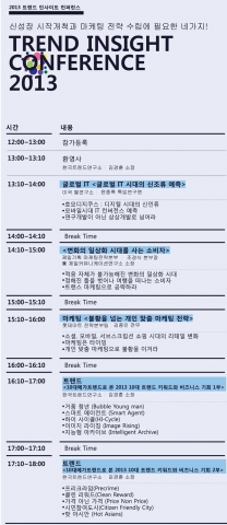 컨퍼런스 프로그램