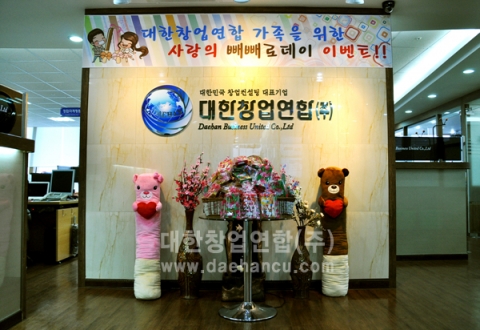 대한창업연합(주)은 11일 11일 빼빼로데이를 맞아 '대한창업연합 가족을 위한 사랑의 빼빼로데이' 이벤트를 열었다.