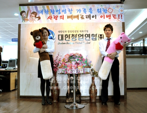 대한창업연합(주)은 11일 11일 빼빼로데이를 맞아 '대한창업연합 가족을 위한 사랑의 빼빼로데이' 이벤트를 열었다.