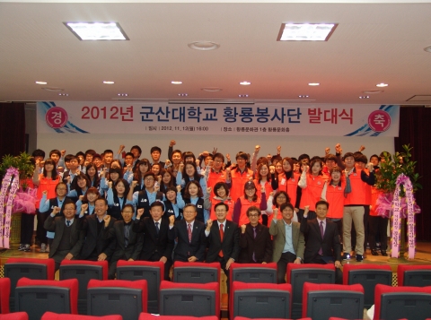 군산대학교는 12일(월) 군산대학교 황룡문화관 1층 황룡문화홀에서 체계적인 학생 봉사활동을 위한 황룡봉사단 발대식을 가졌다.