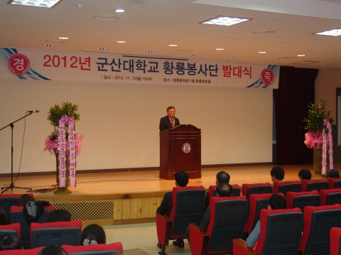 군산대학교는 12일(월) 군산대학교 황룡문화관 1층 황룡문화홀에서 체계적인 학생 봉사활동을 위한 황룡봉사단 발대식을 가졌다.
