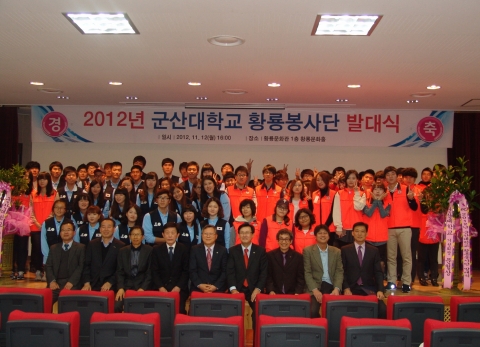 군산대학교는 12일(월) 군산대학교 황룡문화관 1층 황룡문화홀에서 체계적인 학생 봉사활동을 위한 황룡봉사단 발대식을 가졌다.