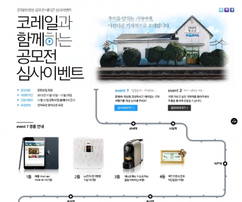 한국문화정보센터는 한국철도공사와 공동으로 문화PD를 대상으로 추진하고 있는 ‘문화PD 영상공모전’심사 이벤트를 진행한다.