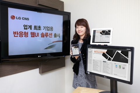 LG CNS(대표 김대훈)는 업계 최초로 기업용 N스크린 솔루션인 반응형 웹 UI 솔루션 ‘DevOn(데브온) M-Screen UI Platform(이하 M-Screen UI 플랫폼)’을 출시했다.