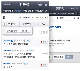 네이버 모바일 영단어장-이어듣기