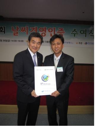 날씨경영 인증 수여식