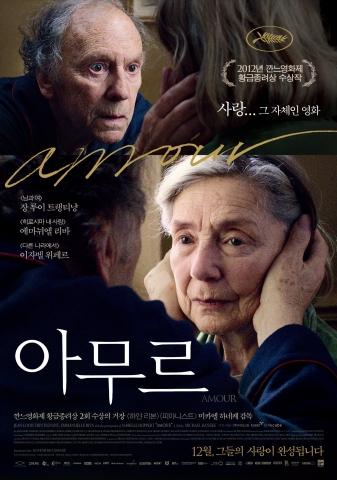 '아무르' 포스터