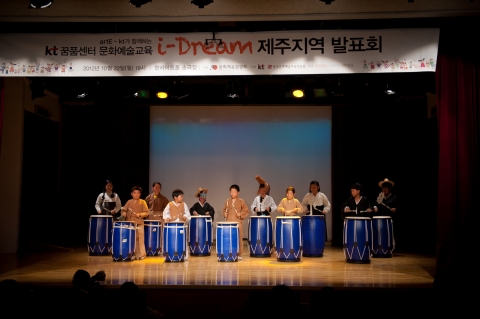 KT는 15일 광화문 올레스퀘어에서 ‘아이드림 전국 페스티벌’을 열고 문화예술 교육을 받은 지역아동센터 아동들에게 공연 기회를 제공했다. 사진은 제주 지역아동센터 팀이 권역별 발표