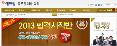 에듀윌(대표 양형남, eduwill.net)이 운영하는 에듀윌 9급 공무원 대방학원은 공무원 수험생들을 위한 ‘실전모의고사’를 실시한다.