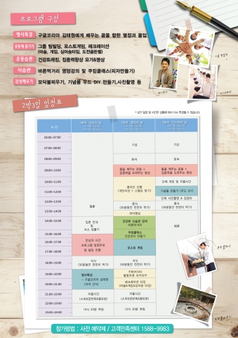 국내 최초 웰니스 센터 힐리언스가 겨울방학을 맞아 강원도 홍천 선마을에서 청소년들을 위한 영힐링(Young Healing) 캠프를 진행한다.