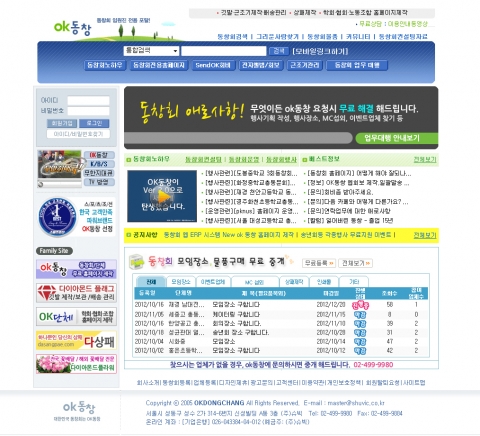 동창회 전문지원사이트- ok동창
