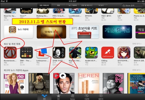 &#039;김대중 자서전&#039; 2012년11월첫주 앱스토어내 추천 앱 선정